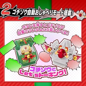 おしゃべりゴチゾウ 01,02,04,05,06 Amazon.co.jp: DXおしゃべりゴチゾウセット01(ポッピングミゴチ